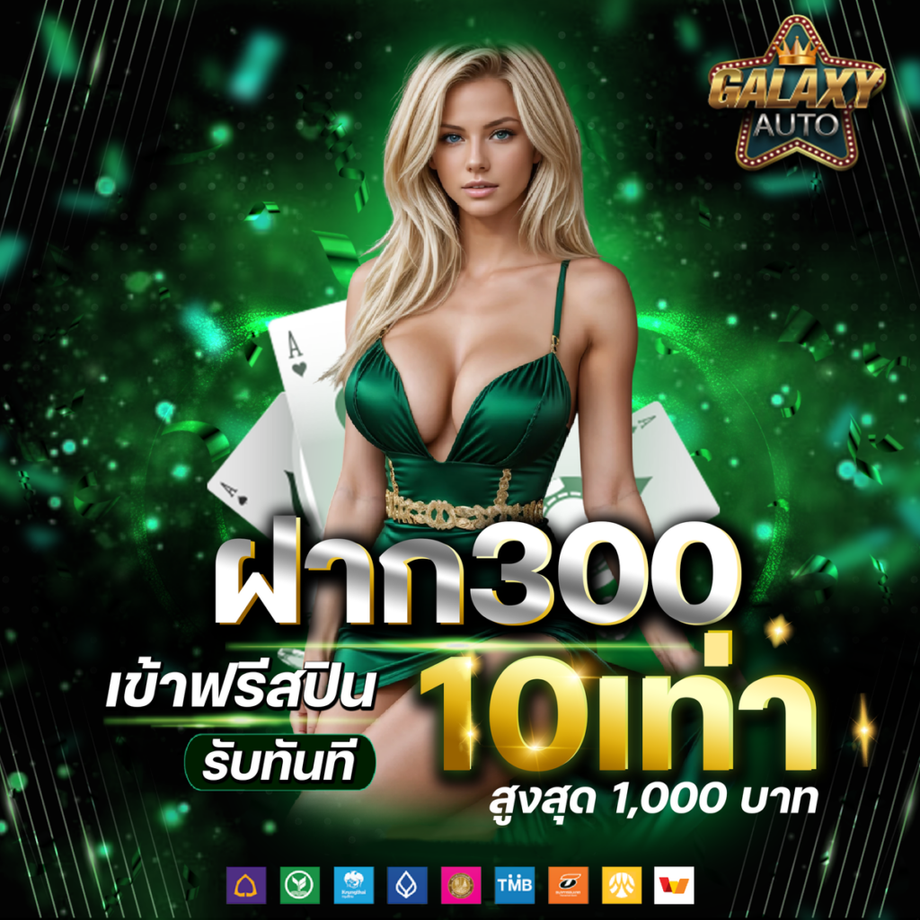 GALAXT AUTO รวบรวมเกมสล็อตจากค่ายชั้นนำระดับโลกไว้ในที่เดียว เพื่อให้ผู้เล่นสามารถเลือกสนุกได้ตามความชอบ
