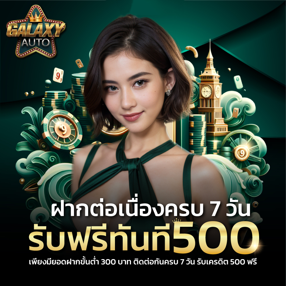 GALAXT AUTO เว็บสล็อตแท้ ที่มอบประสบการณ์การเล่นเหนือกว่า